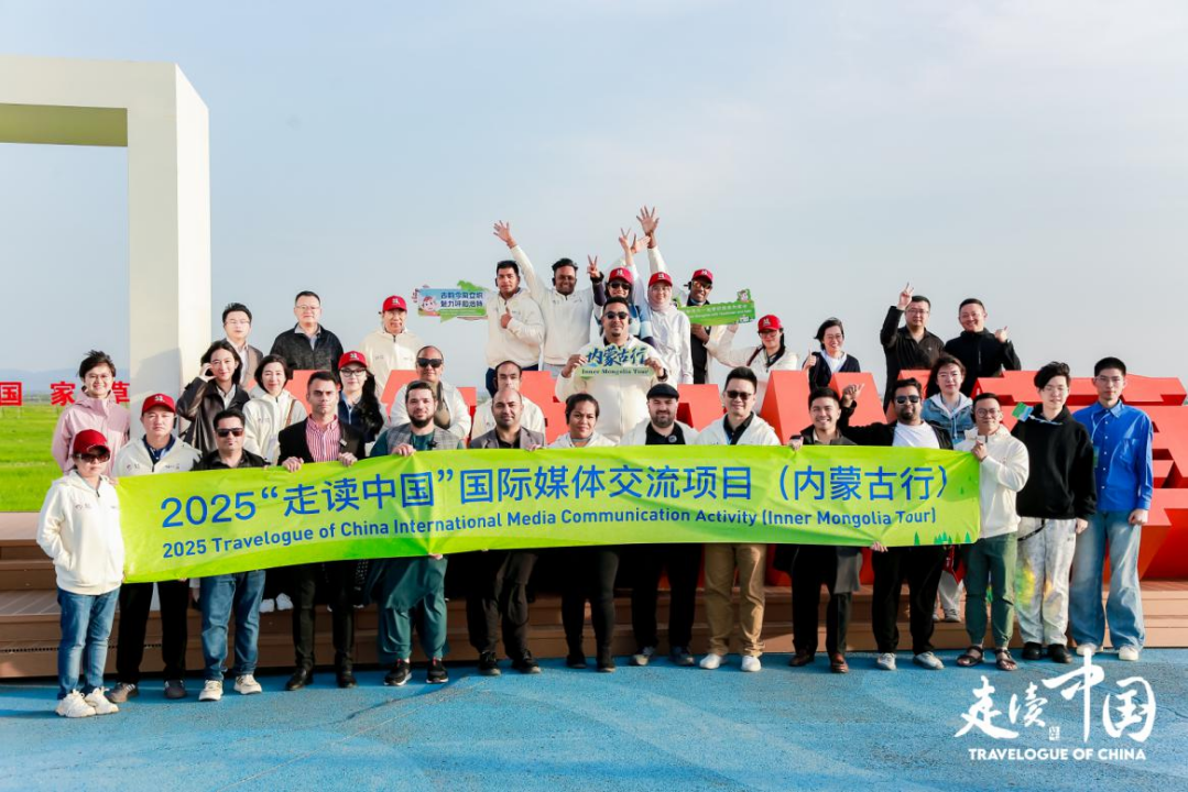 2025“走读中国”国际媒体交流项目媒体团共同吟唱《敕勒歌》