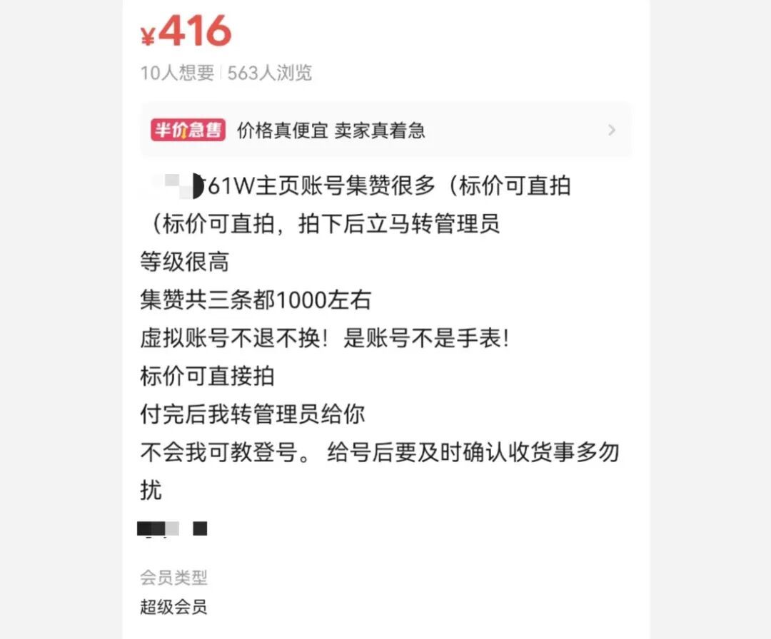 △某平台转卖儿童手表账号截图