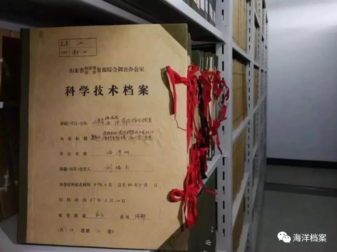 中国海洋档案馆馆藏海岸带和海涂资源综合调查档案