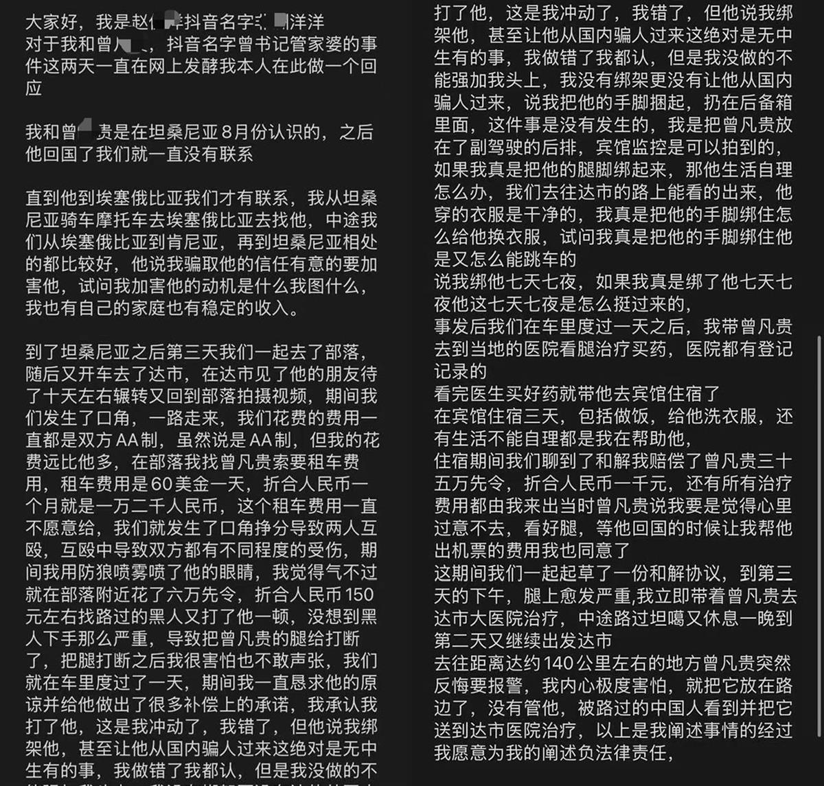 赵某某公开发文