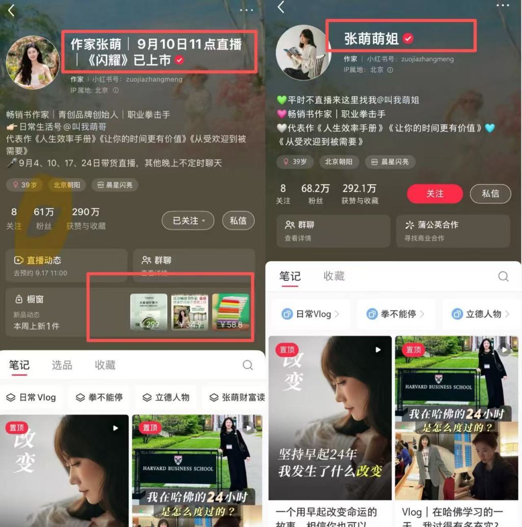 张萌账号已更名,橱窗已关闭。