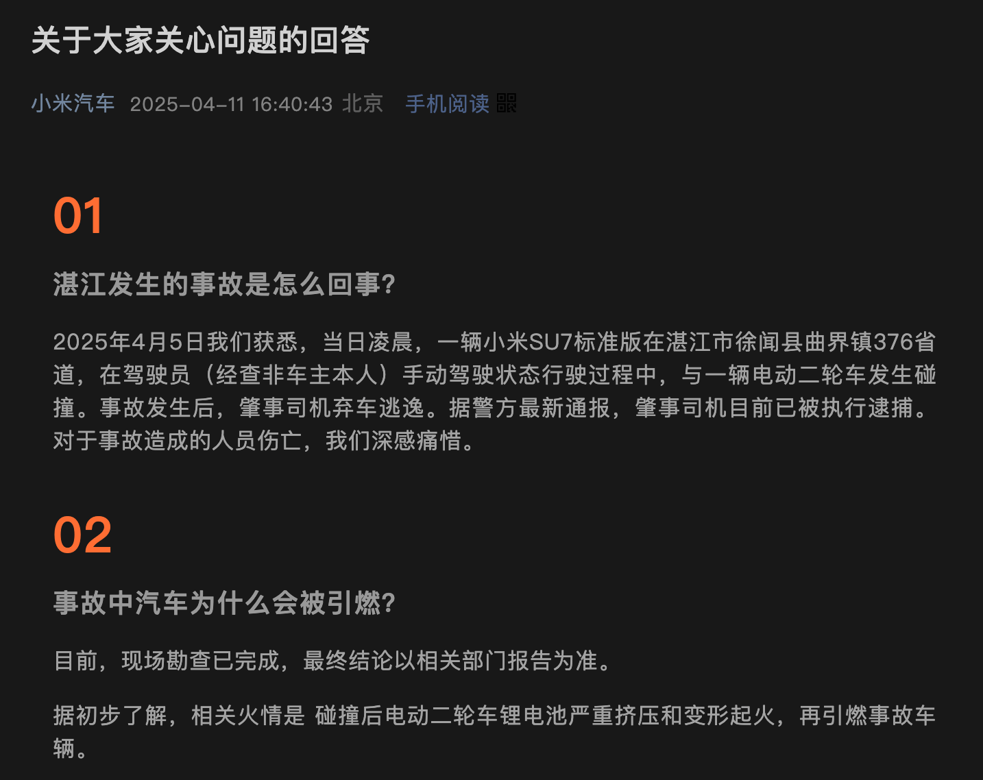 早报|小米回应小米 SU7 湛江起火事故/特斯拉在华停售美国进口车型/微信 PC 版上线多个新功能