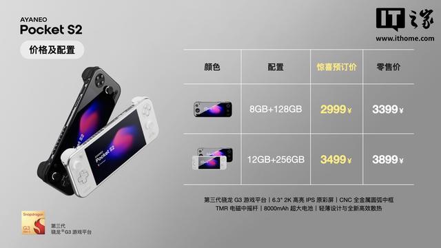 AYANEO Pocket S2系列安卓掌机发布,预订价2999元起