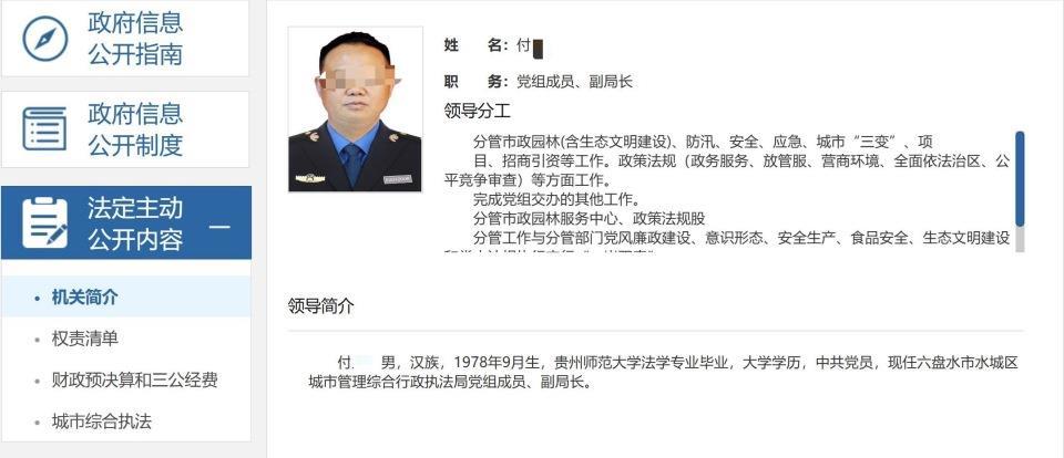 付某在政府网站上的简历信息
