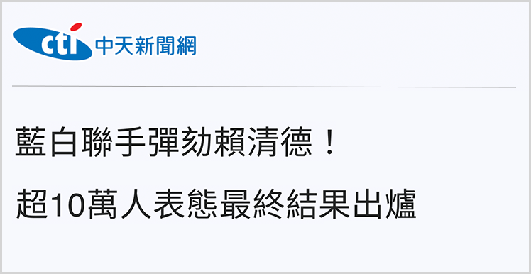 岛内媒体报道截图