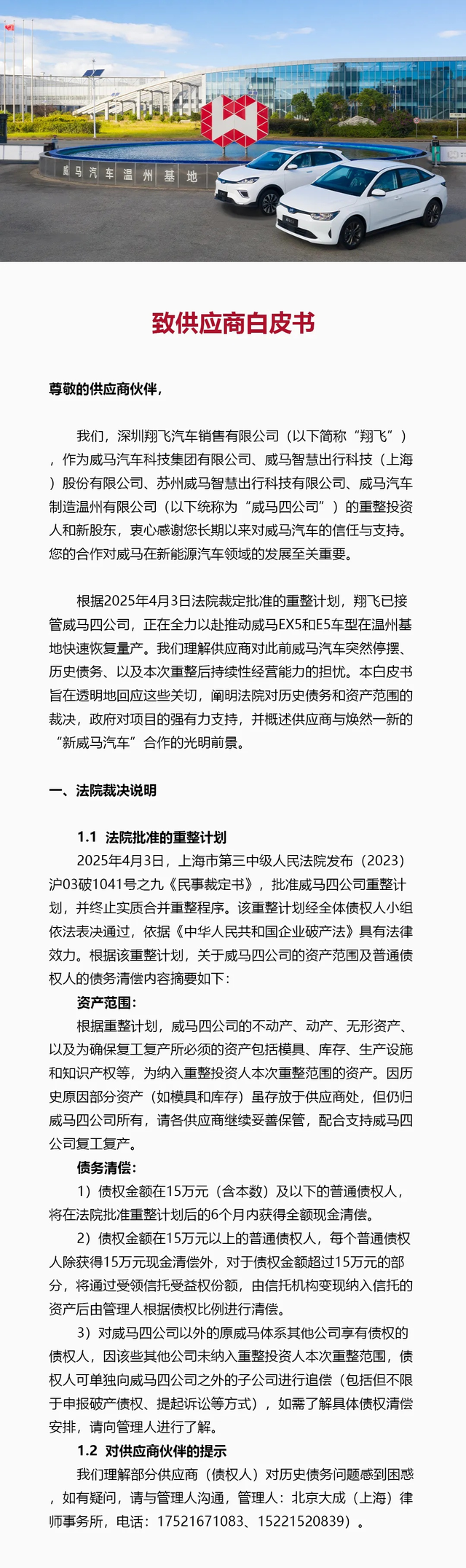 威马汽车杀回来了,复活宣言冲上热搜第一,行业震惊