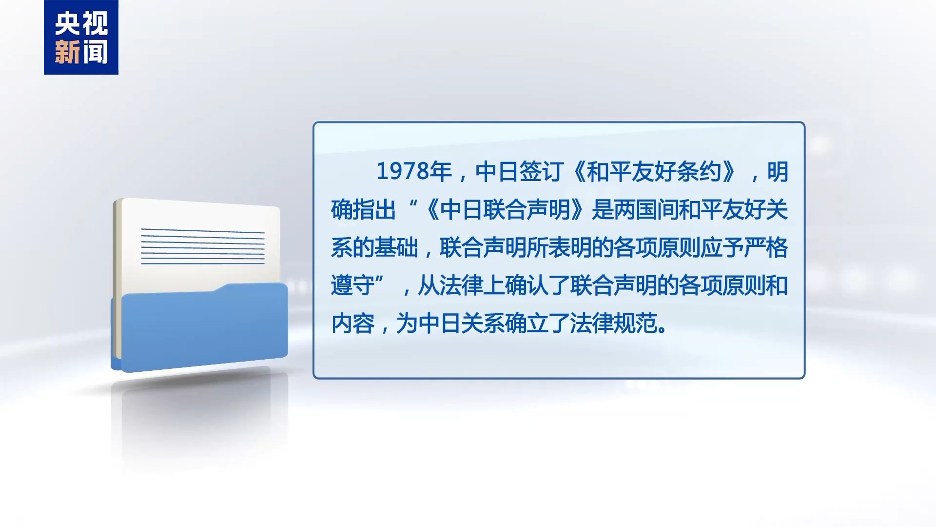 视频丨错误言论后果已现 搞事的高市错在哪？