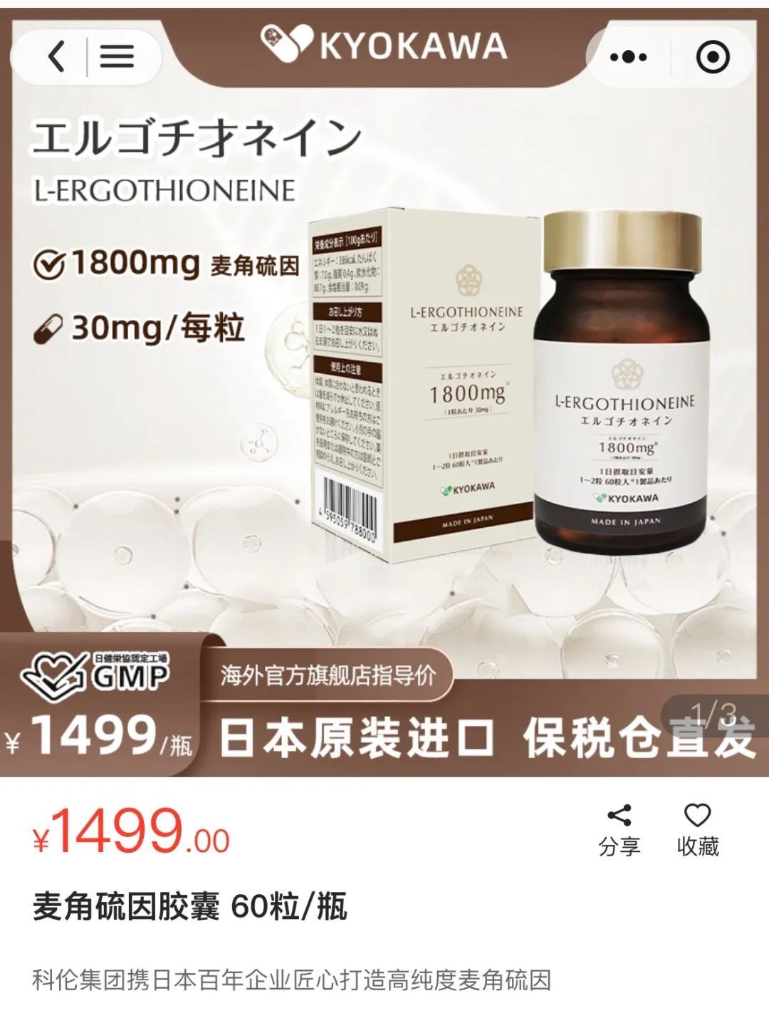 科伦药业售卖的麦角硫因胶囊。图/科伦永年大健康官方店铺