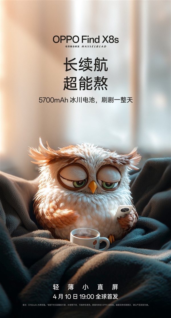 别看我小 强到爆表!OPPO Find X8s支持IP68/69、5700mAh电池