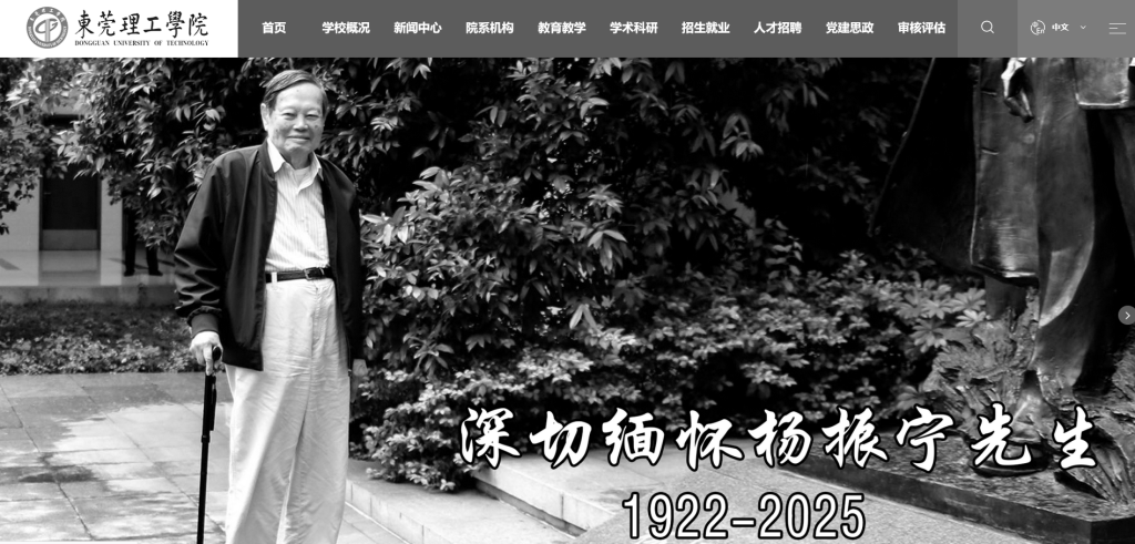 东莞理工学院官网