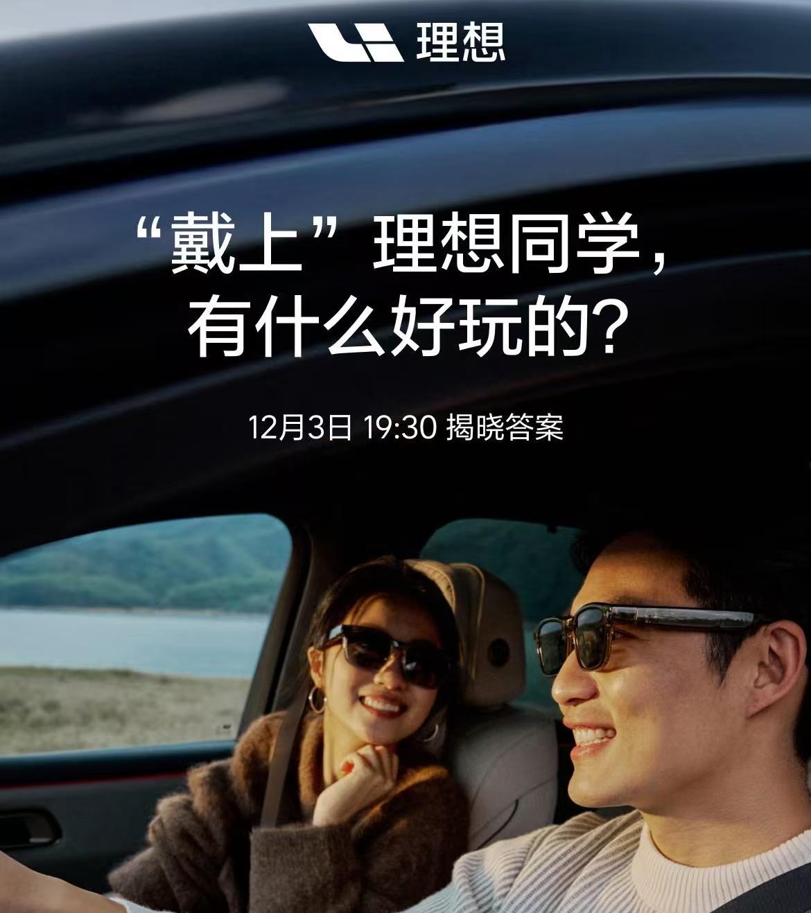 阿里夸克、理想、谷歌押下重注,AI眼镜进入“巨头收割”新阶段