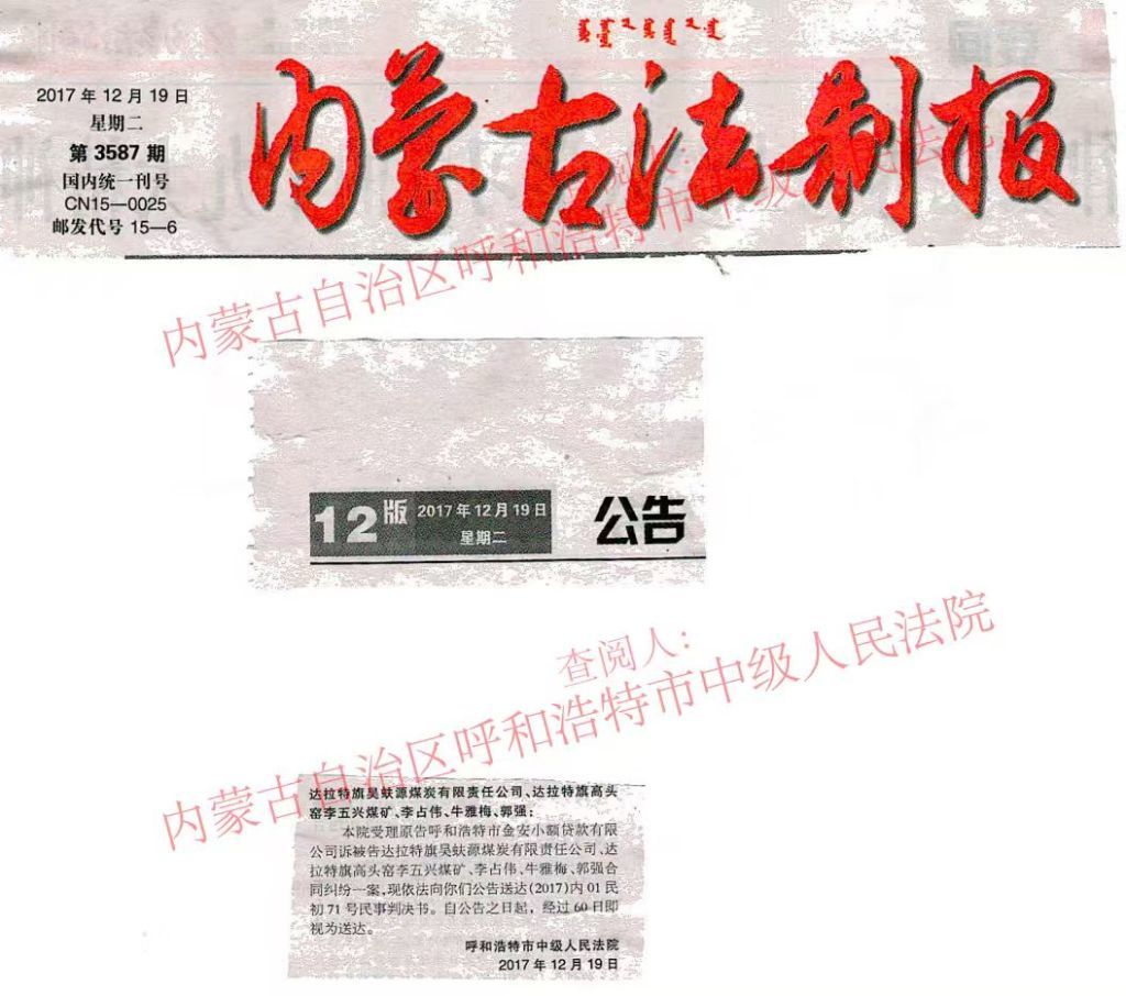 法院公告送达判决书。