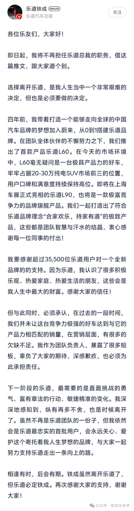 蔚来乐道总裁官宣离职：辜负期待 深感愧疚