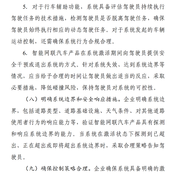 工信部：驾驶员未设施使用驾驶扶植功能的 车辆应具备不容激活结束计策