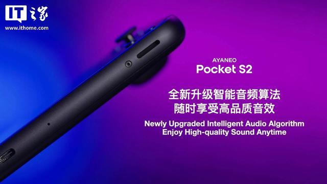 AYANEO Pocket S2系列安卓掌机发布,预订价2999元起
