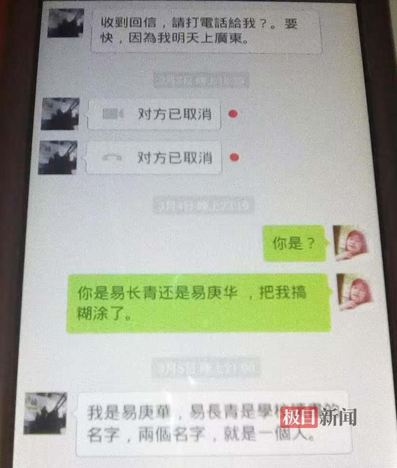李海玉和易长青的关键聊天记录