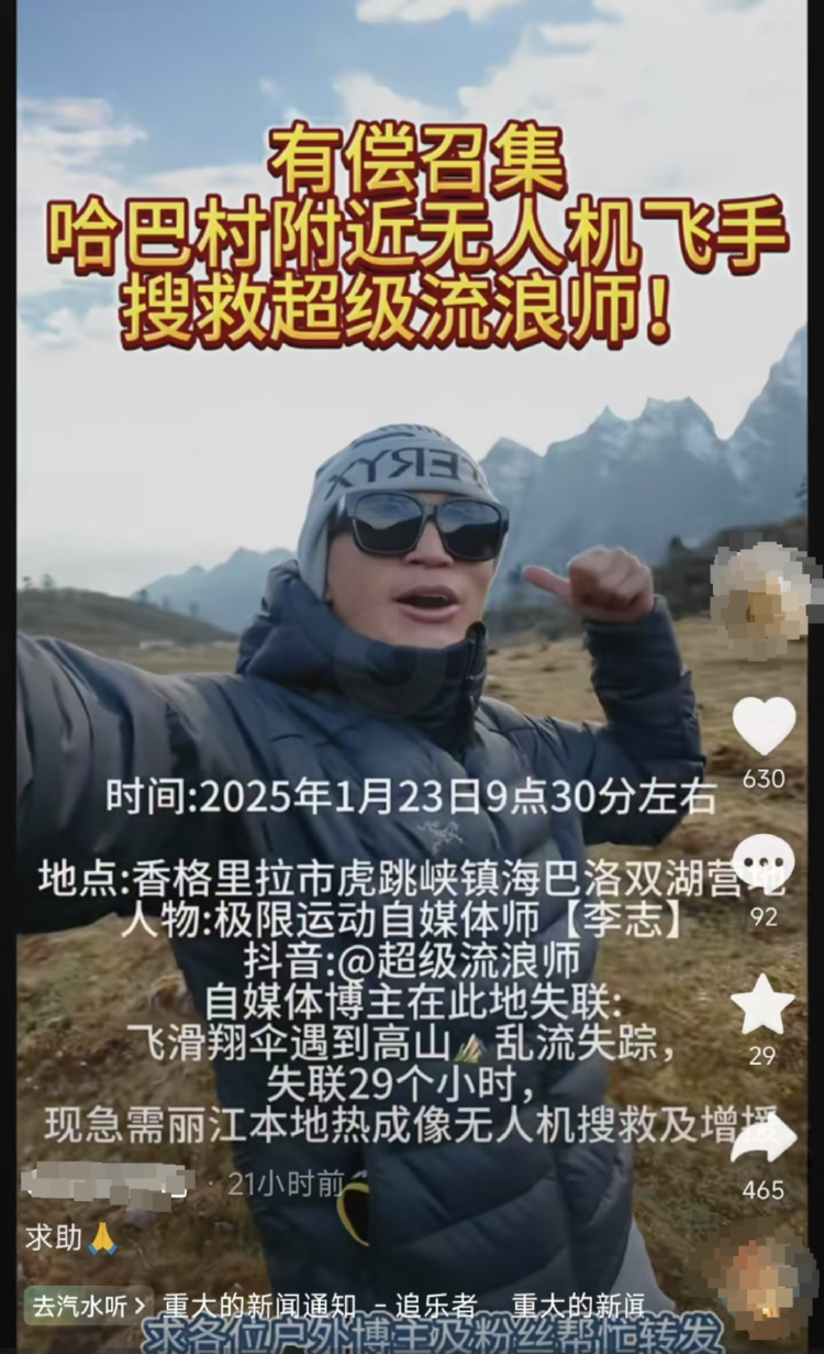 李志亲友发布求助视频截图。封面新闻