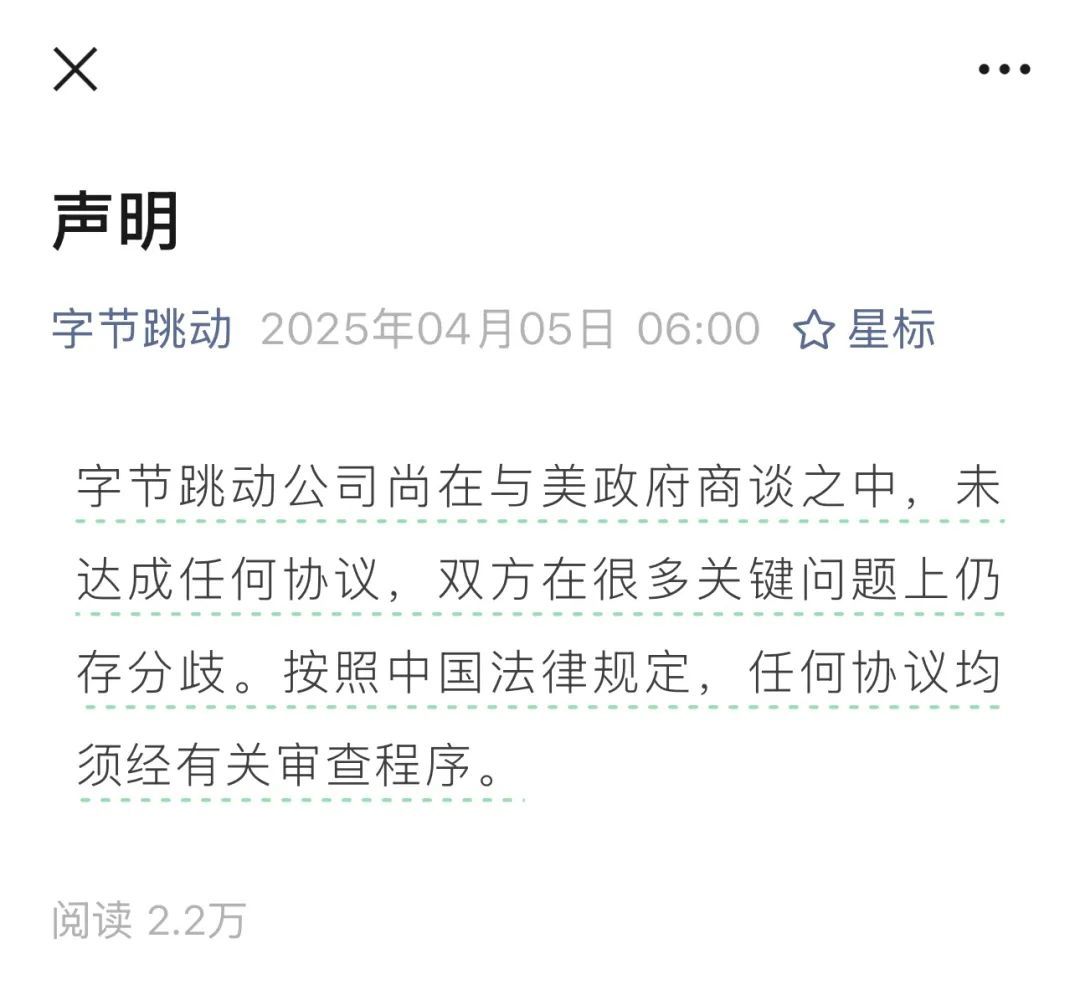 想买TikTok的美国公司越来越多!刚刚,字节跳动发布声明