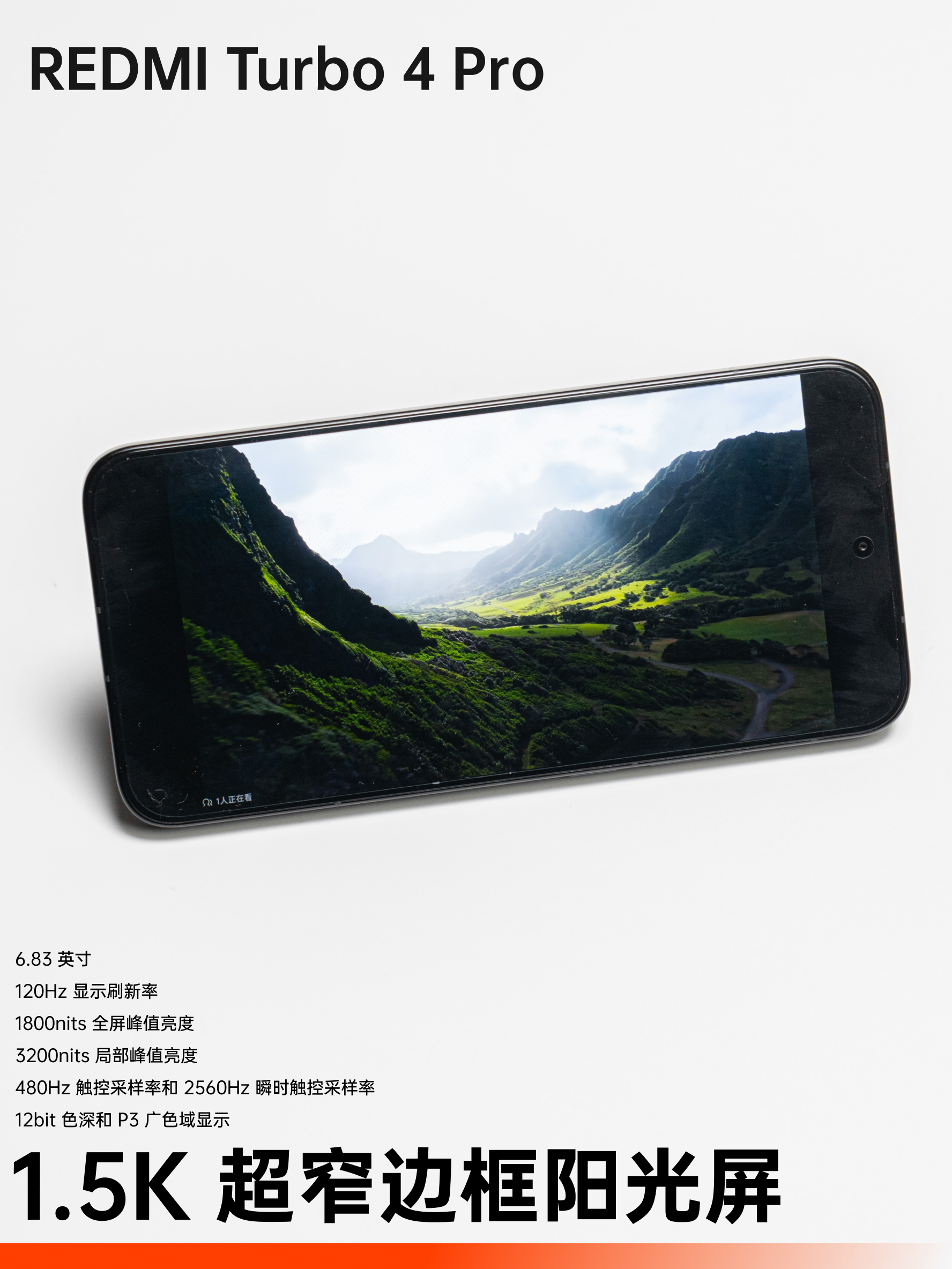 REDMI Turbo 4 Pro:一台能跑原神的充电宝