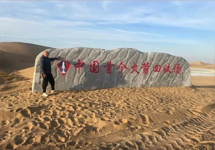 蓝箭航天设在甘肃民勤沙漠深处的回收场