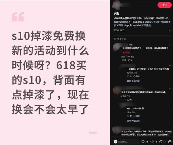 苹果回应Apple Watch S10手表掉漆：部分亮黑色款受影响 免费换新