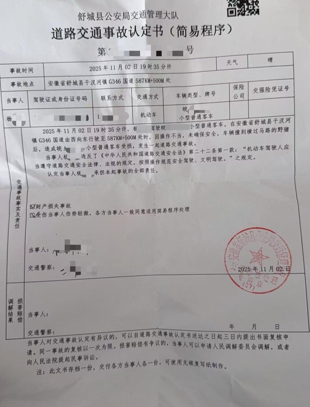 ▲交通事故认定书 受访者供图