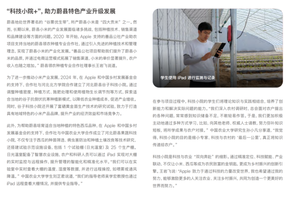 “科技小院”项目