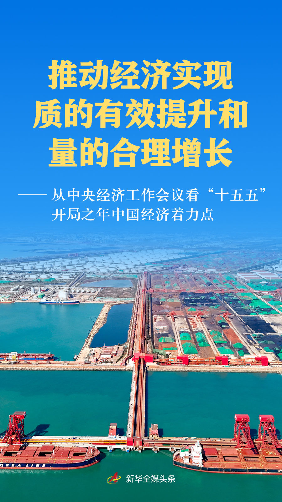 从中央经济工作会议看“十五五”开局之年中国经济着力点