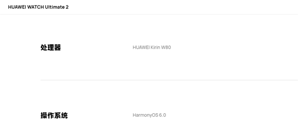 全新麒麟芯！麒麟W80登上官网：华为WATCH Ultimate 2非凡探索搭载