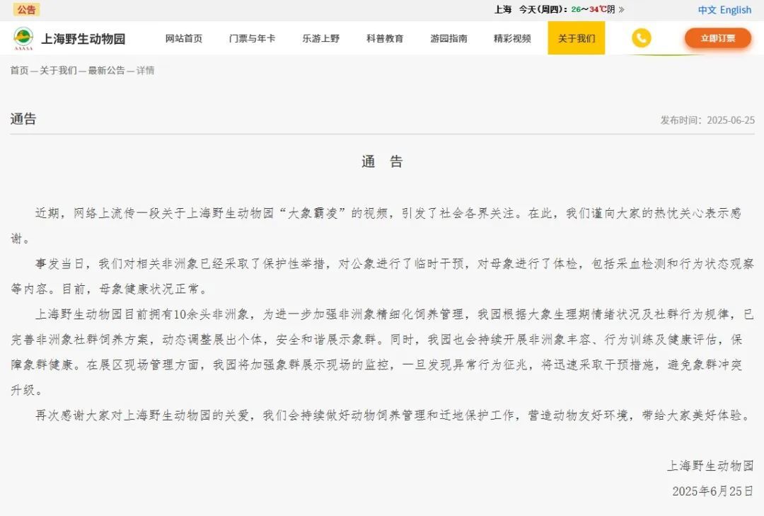 △ 图源：动物园官网