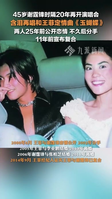 谢霆锋时隔20年再开演唱会，含泪再唱与王菲定情曲