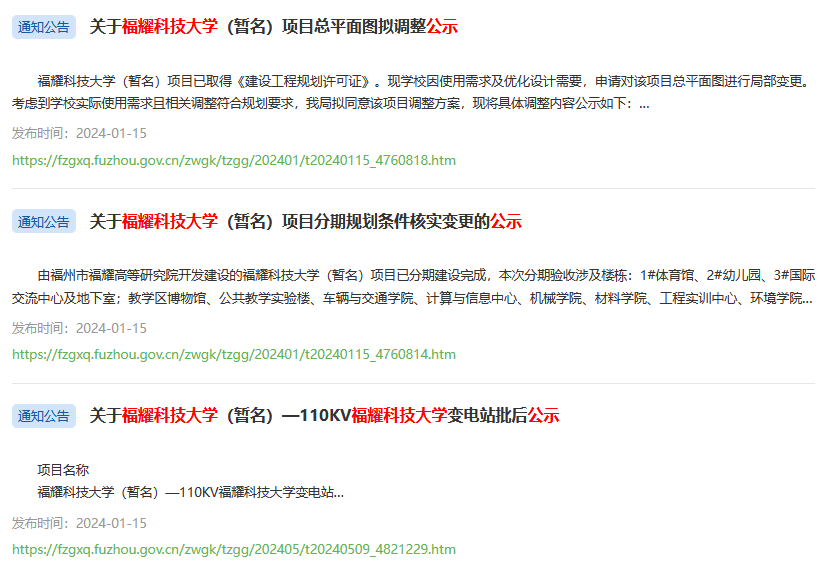 2024年1月福耀科大校园基建仍在调整和变更图源:福州高新区管委会