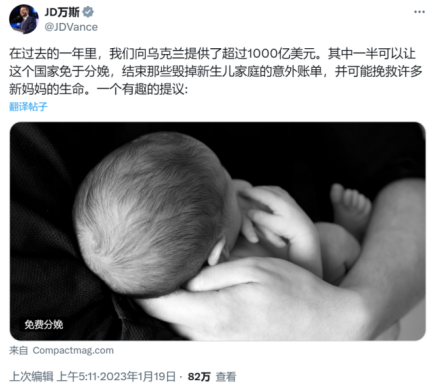 ◆2023年,万斯在X上表示支持生育免费。