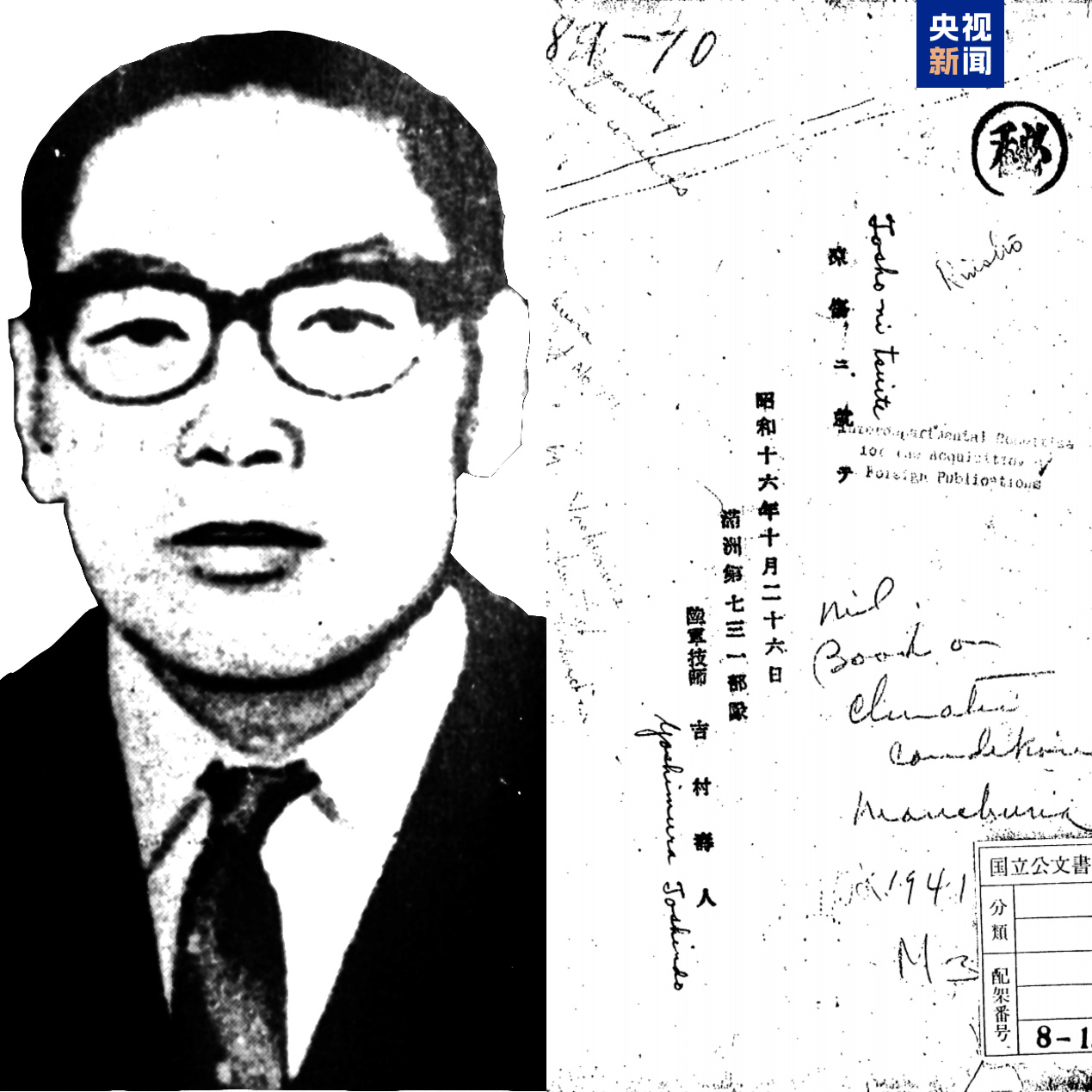 △吉村寿人和其论文图片(图片由侵华日军第七三一部队罪证陈列馆提供)