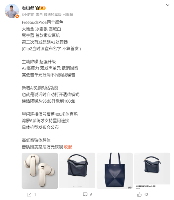 首款星闪音频耳机!华为Freebuds Pro 5搭载麒麟A3处理器