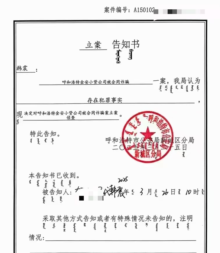 公安机关的立案告知书。