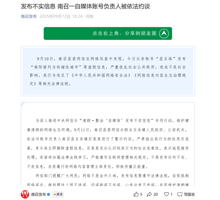 “南召发布”微信公众号截图