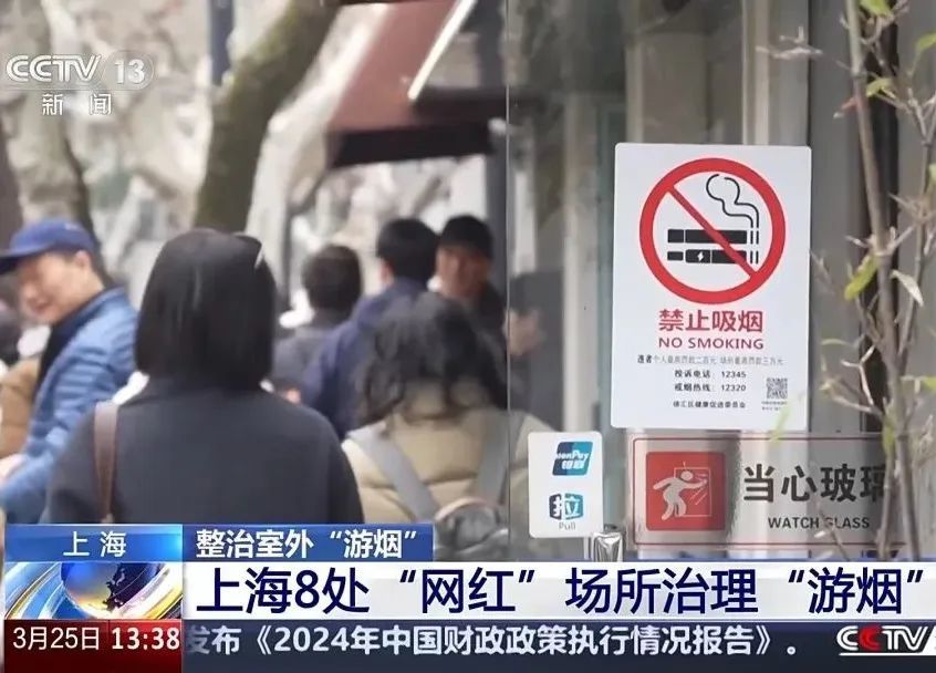 上海开始对8个区域进行“游烟”治理