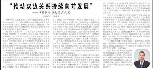 11月25日,《人民日报》刊发卢载宪的专访 《人民日报》截图