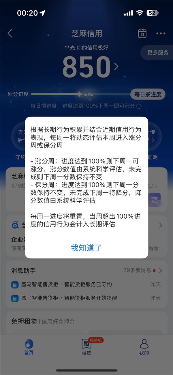 支付宝芝麻信用分大改版:每天攒进度 保分周未达100%会降分