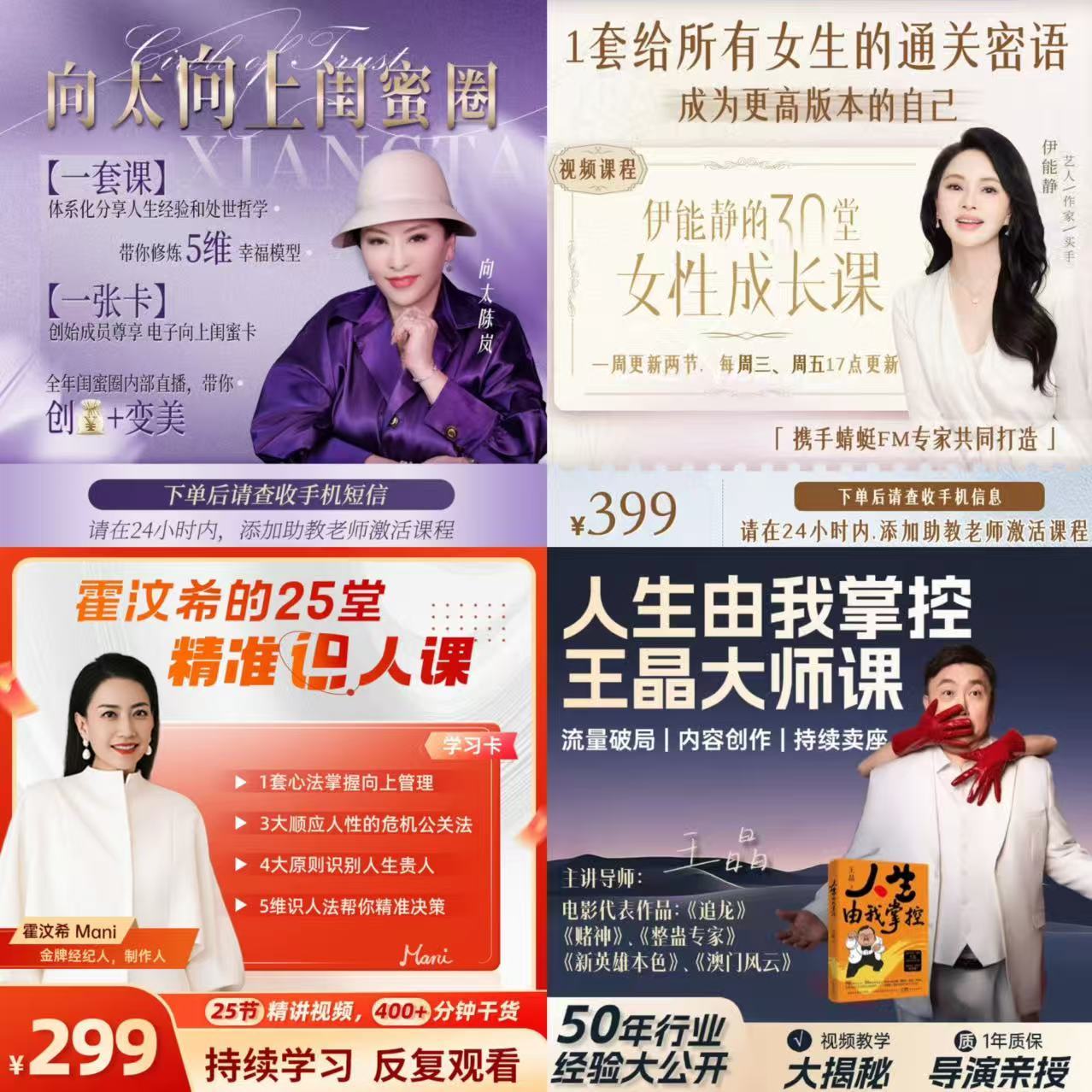 明星们的付费课程。