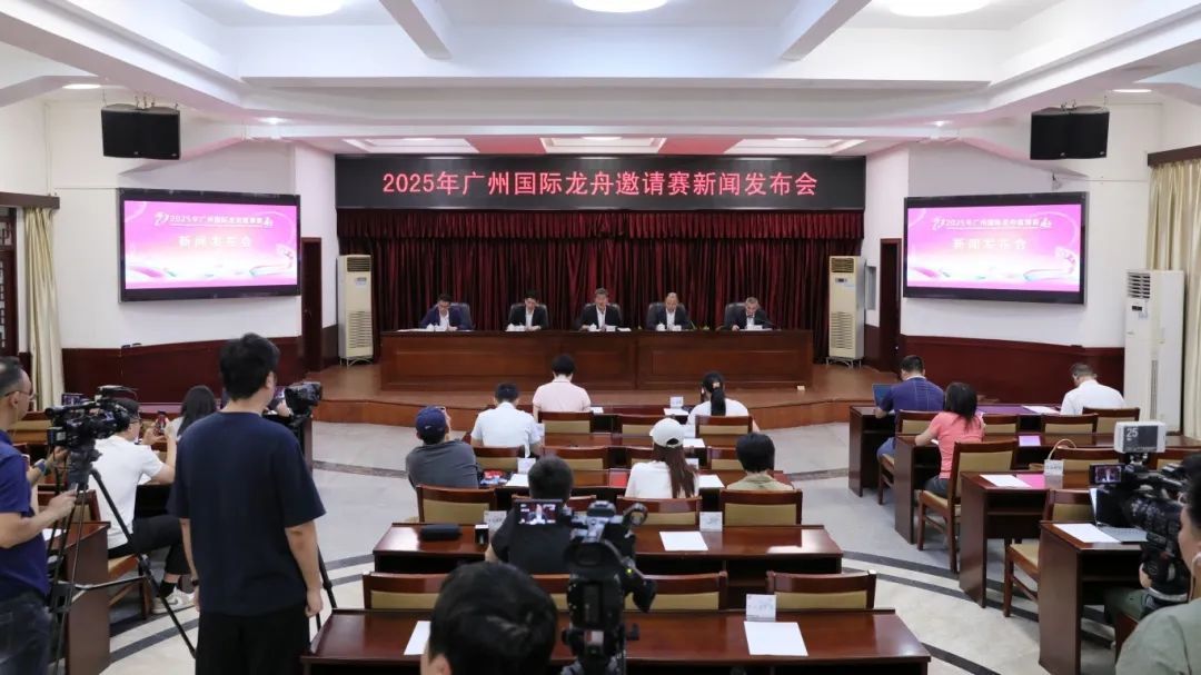 2025年广州国际龙舟邀请赛将于6月1日举行