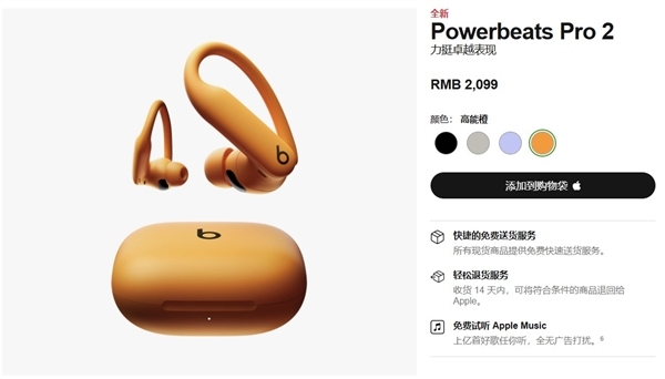 Beats新款Powerbeats Pro 2畅通耳机