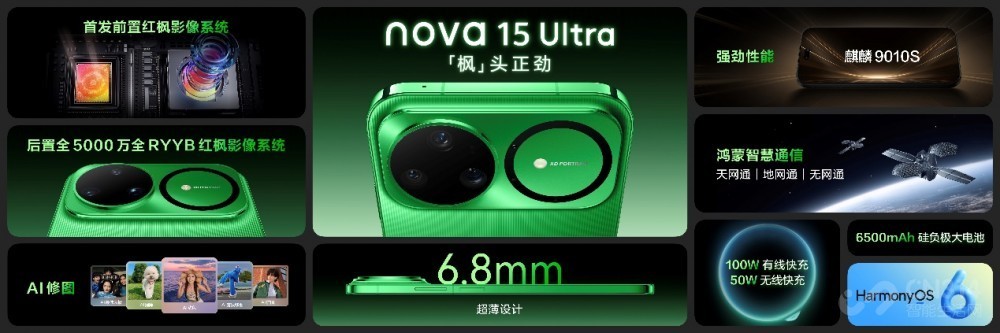 nova 15系列及全场景新品发布会今日举行
