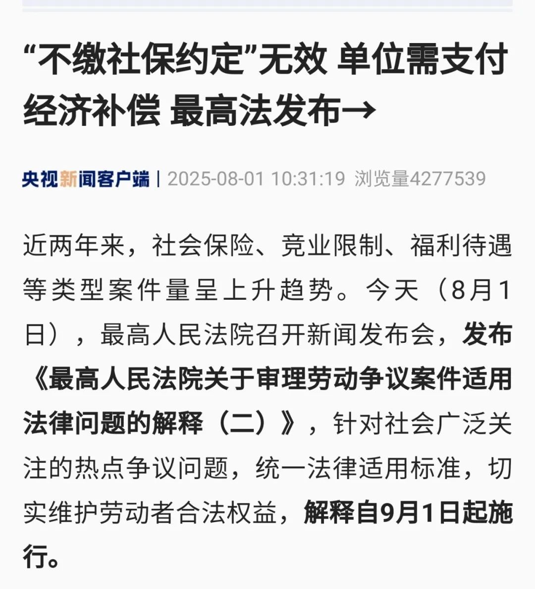 強製交社保，連鎖反應開始了_鳳凰網