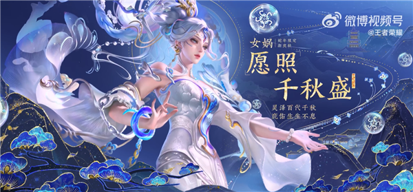 《王者荣耀》女娲蛇年限定皮肤公布:除夕上线 59元美哭了