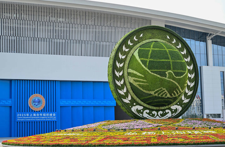 这是2025年8月30日拍摄的2025年上海合作组织峰会主会场外景。新华社记者 孙凡越 摄