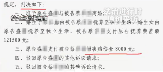 离婚一审判决书截图。由当事人蔡先生提供。 《法治进行时》图