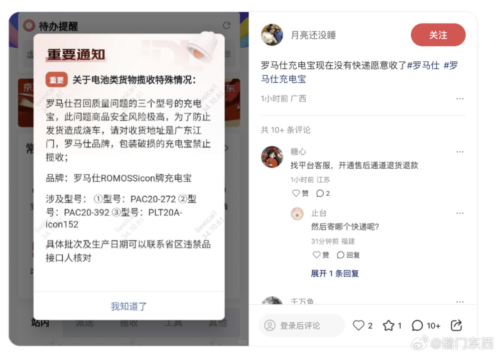 召回超过百万台,充电宝品牌的暴雷给我看懵了