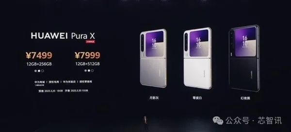 全球首款“阔折叠”新形态手机!华为Pura X正式发布:7499元起